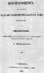 Титульный лист диссертации, представленной по окончании Главного педагогического института