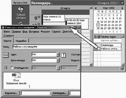 Рис. 12. Форма «Задача» из папки «Календарь»