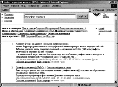 Рис. 15. Первые результаты поиска web-страниц со словами «сульфат железа»