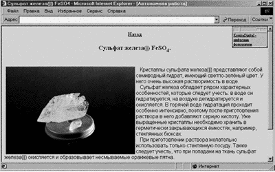 Рис. 16. Сведения о сульфате железа(II) из Интернета