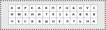 Рис. 2. Задание-лабиринт «Инструкция по технике безопасности»