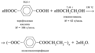 Лавсан мономер. Реакция поликонденсации этиленгликоля и терефталевой кислоты. Терефталевая кислота Лавсан. Полиэтилентерефталат получение реакция.