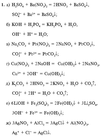 Ионные уравнения 9 класс химия. Уравнения реакций ионного обмена примеры.