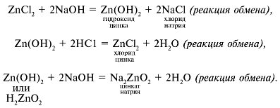 Осуществите схему превращений цинк