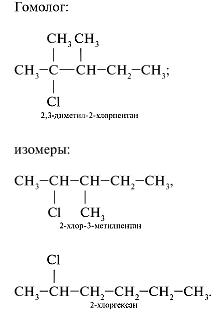 3 3 диметилпентан алкан. Изомеры диметилпентана. Два гомолога. Гомологи диметилпентана. 2 3 Диметилпентан изомеры.