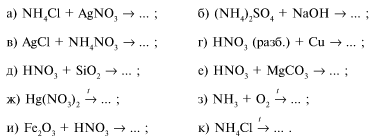 Составьте уравнение реакции азота с литием. Цепочка соединений азота. Цепочка превращений азота. Цепочки превращений азот и его соединения. Цепочки с азотом 9 класс.