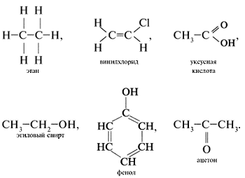 Формула 6 органических веществ. Структурные формулы органических соединений. Органическая химия структурные формулы. Органическая химия формулы веществ. Органика химия структурные формулы.