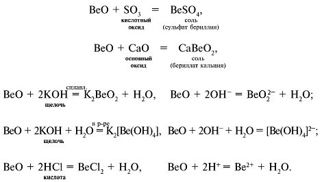 Составьте уравнение взаимодействия воды с калием. Уравнения реакций с участием оксидов. Beo уравнение реакции. Оксид бериллия реакции. Уравнения реакций бериллия.