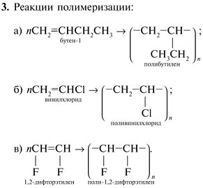 Схема полимеризации бутена 1