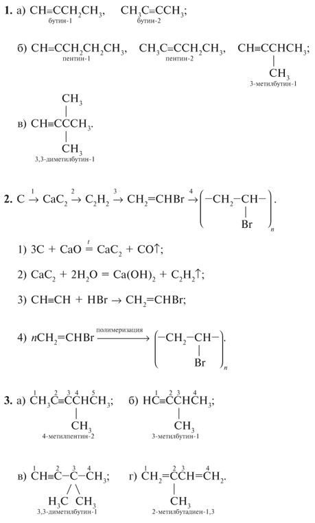 Напишите уравнения реакций бромоводорода. Изомеры с6н10. Бутин-1 и бромоводород. С6н10 гомологи. Как из Бутина получить бутен.