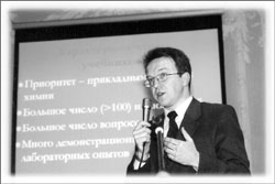 «Демонстрируя особенности химического подхода к анализу явлений окружающего мира, мы старались показать связь наблюдаемых явлений с внутренней структурой вещества...» Фото Е.Крылова