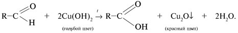 Метанол реагирует с гидроксидом меди ii. Альдегид и гидроксид меди 2. Реакция альдегида с гидроксидом меди. Альдегид cu Oh 2. Реакция альдегидов с гидроксидом меди 2.