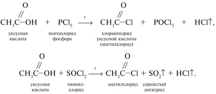 Пропионовая кислота с хлоридом фосфора 5 уравнение