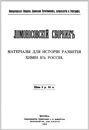 Титульный лист книги, изданной в 1901 г.