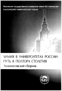 Обложка репринтного издания «Ломоносовского сборника», выпущенного издательством «Логос»