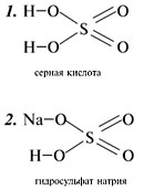 Гидросульфат калия гидросульфид натрия хлорид кальция