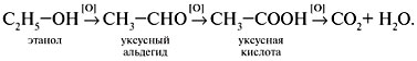 Уксусная кислота взаимодействует с этанолом. Уксусный альдегид из этилового спирта. Этанол уксусный альдегид. Получение уксусного альдегида из этилового спирта. Этанол ацетальдегид.