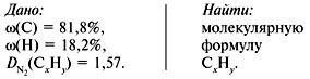 Плотность вещества по водороду. Найдите молекулярную формулу углеводорода массовая доля углерода 81.8. Найти молекулярную формулу углеводорода и углерода 81,8%. Относительная плотность углеводорода по азоту. Выведите формулу вещества содержащего 81.8 углерода.