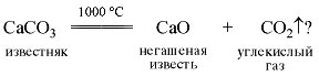 Формула природного известняка. Известняк формула химическая. Известняк форма. Известняк формула в химии. Разложение известняка.