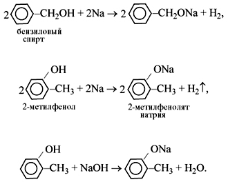 Фенол и раствор гидроксида калия. 4-Этилфенолят натрия + гидроксид натрия. К 4 метилфенол и гидроксид натрия.