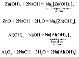 Гидроксид цинка naoh. Реакции с получением комплексных солей. Реакции с образованием комплексных солей. Al Oh 4 комплексная соль. Разложение комплексной соли алюминия.