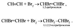 3 этилена с бромом. Реакция ацетилена с бромной водой. Ацетилен и бром. Ацетилен реагирует с бромной водой. Ацетилен бромная вода уравнение.